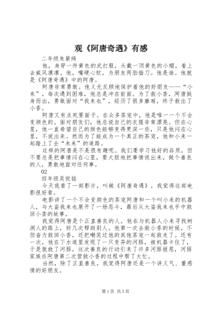 观《阿唐奇遇》有感