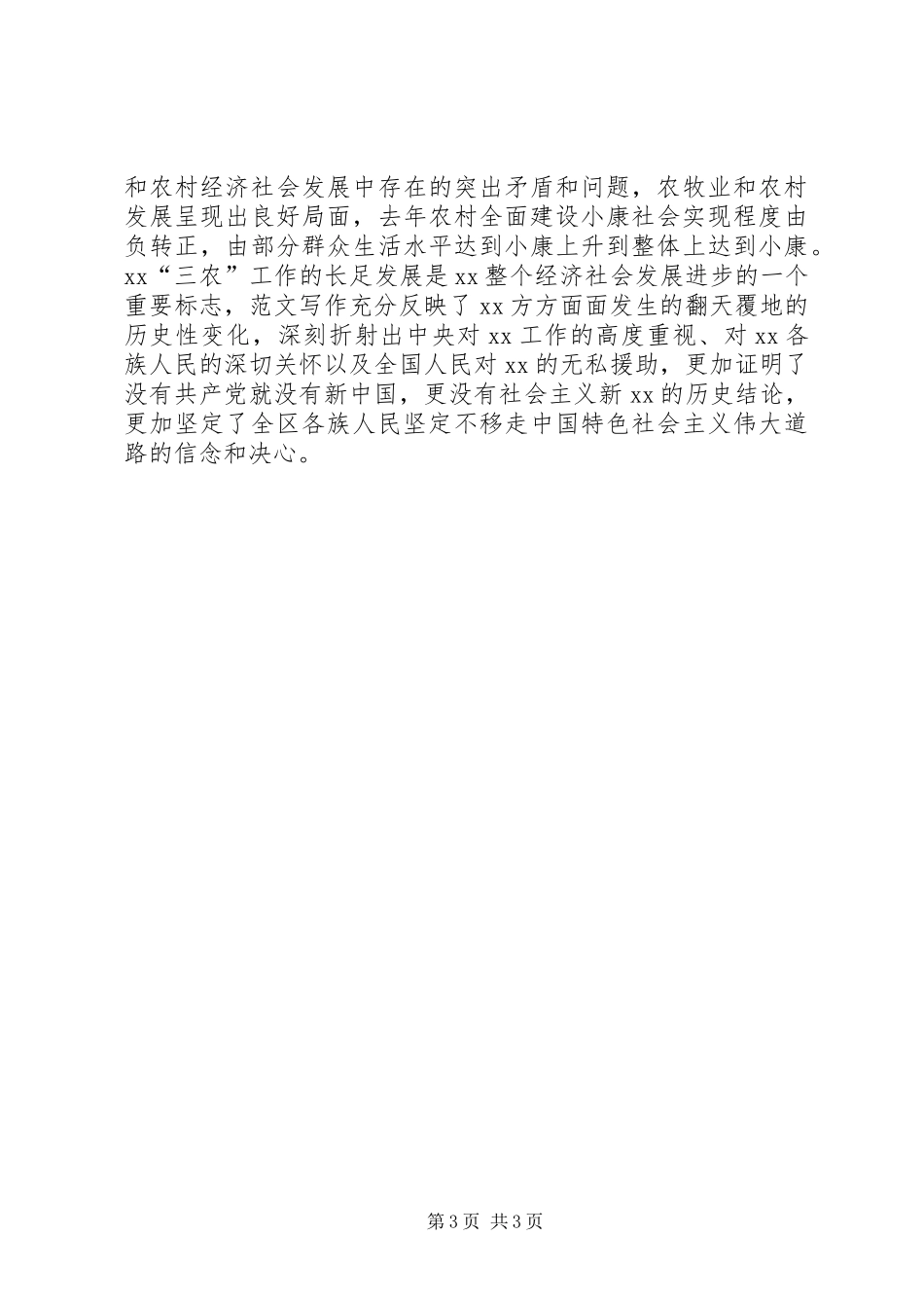 优秀心得体会范文：学习十七届三中全会精神，全面推进农村改革_第3页