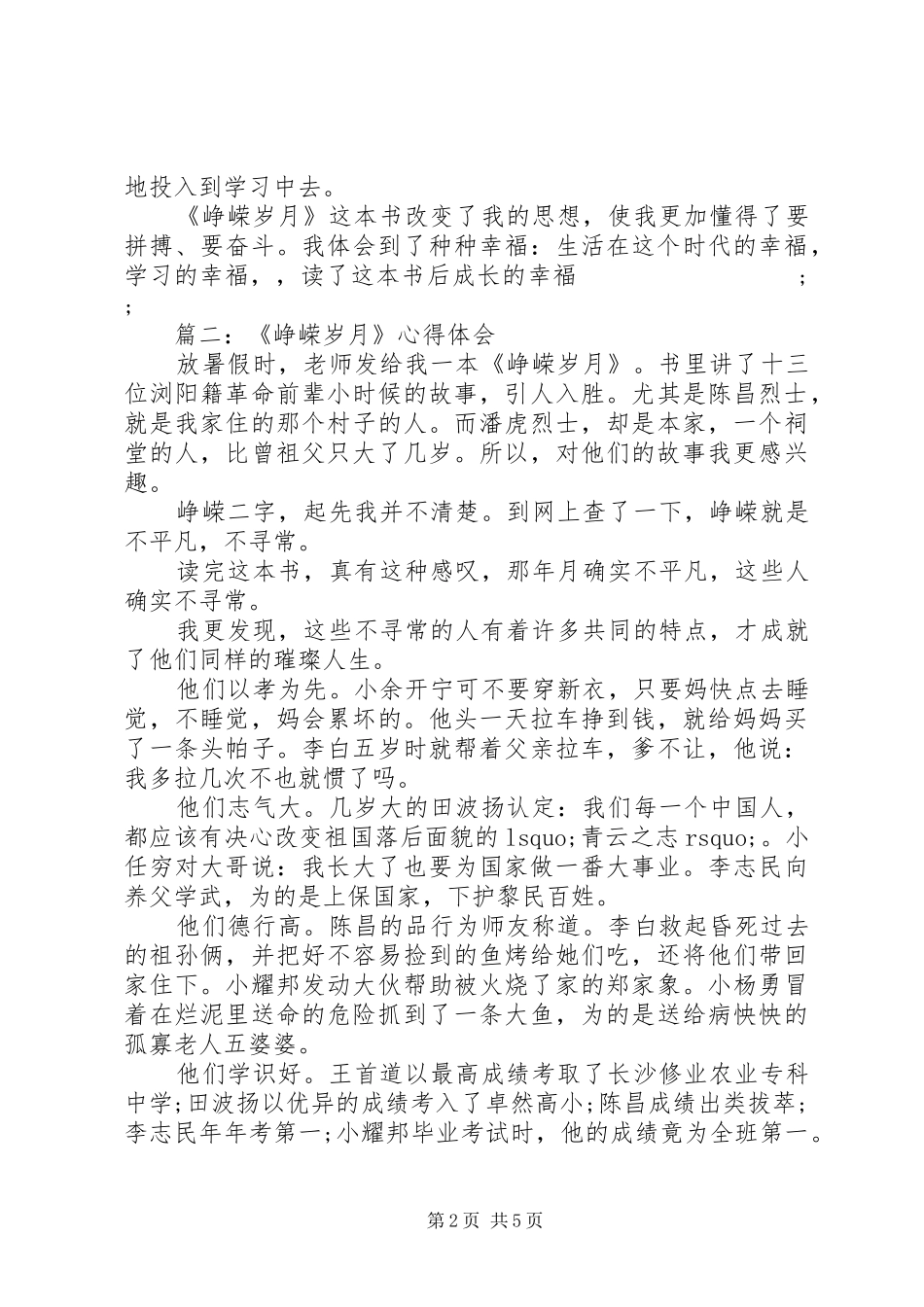 《峥嵘岁月》心得体会_第2页