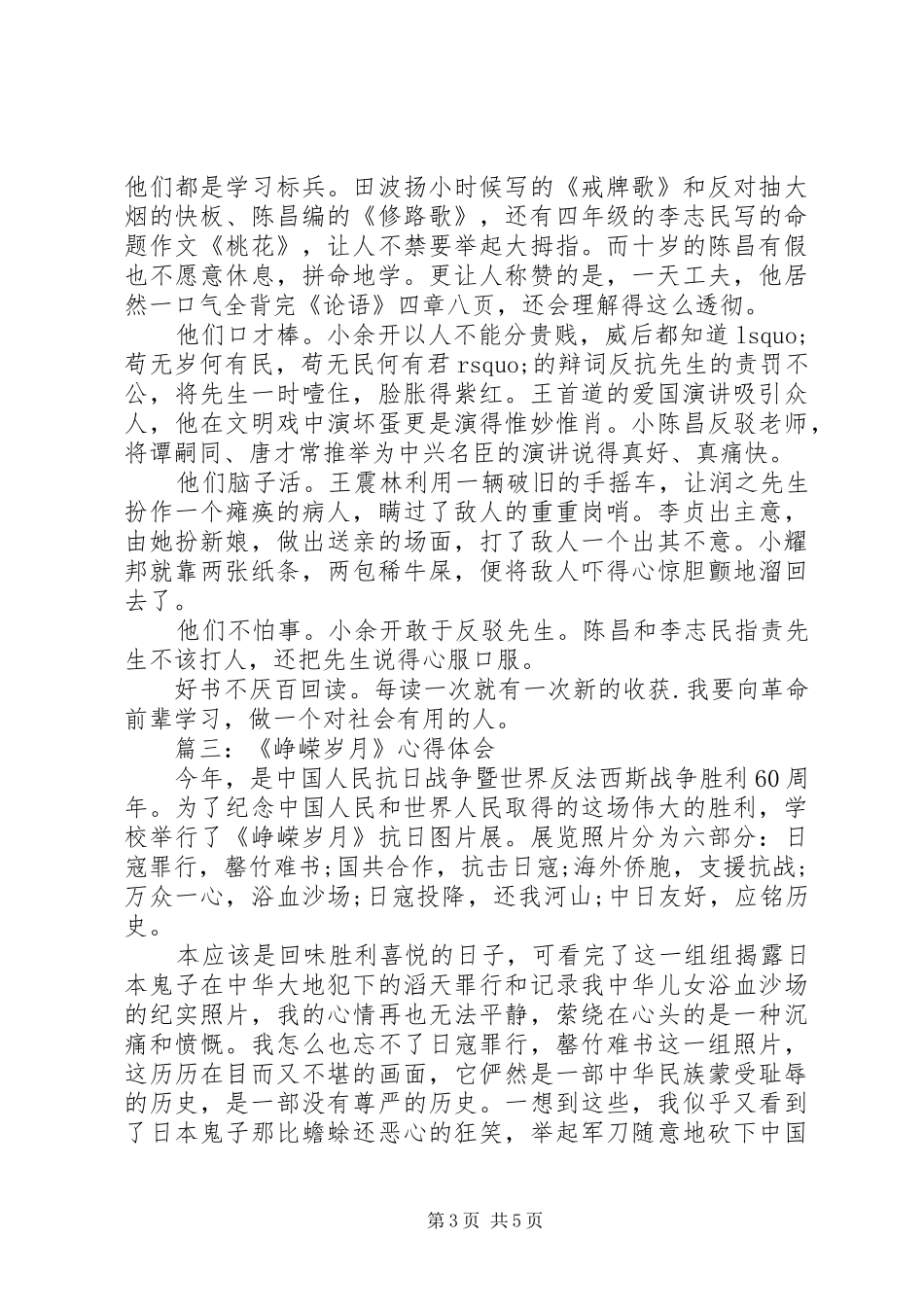 《峥嵘岁月》心得体会_第3页