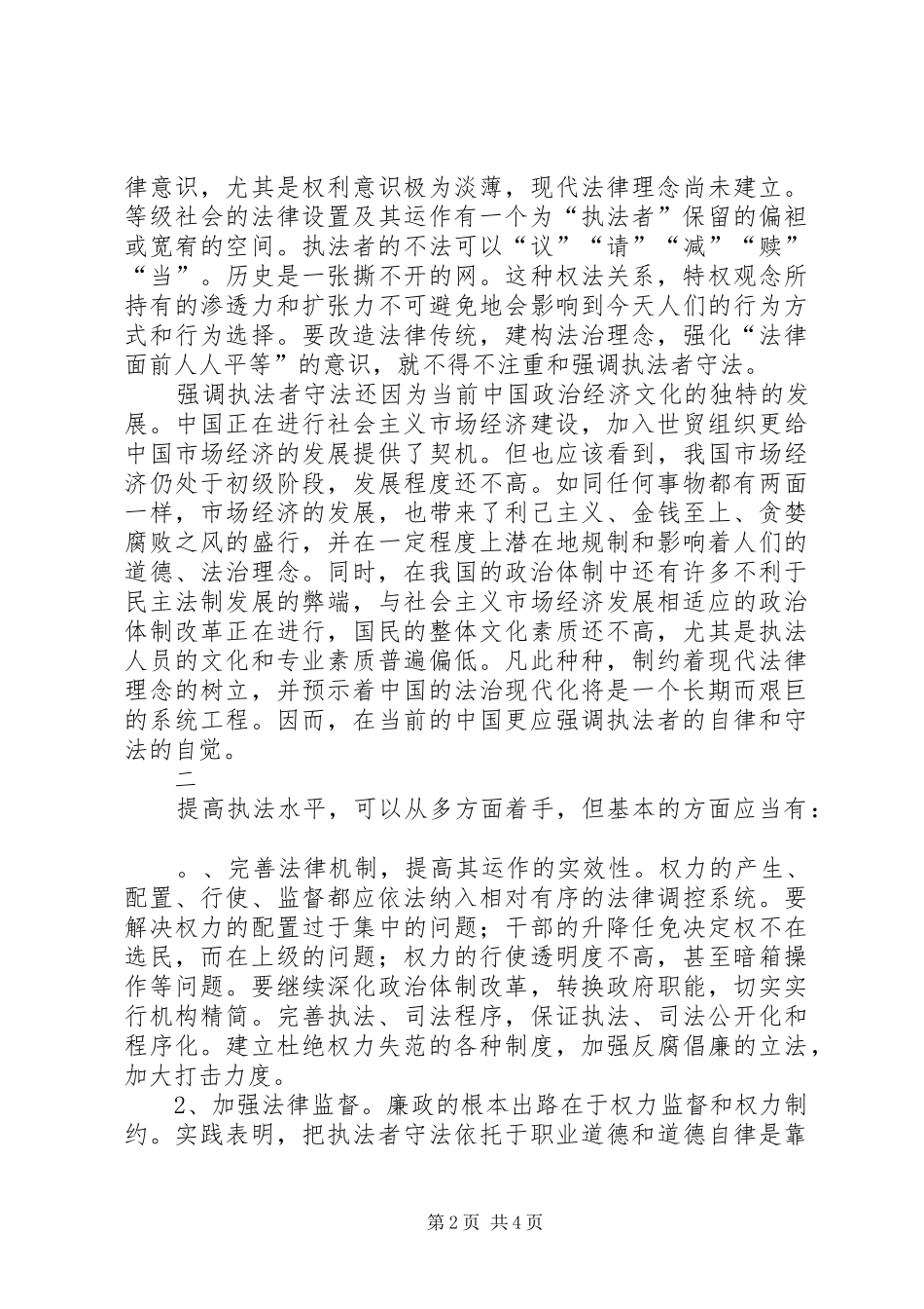 关于学习孙志刚案的一些体会_第2页