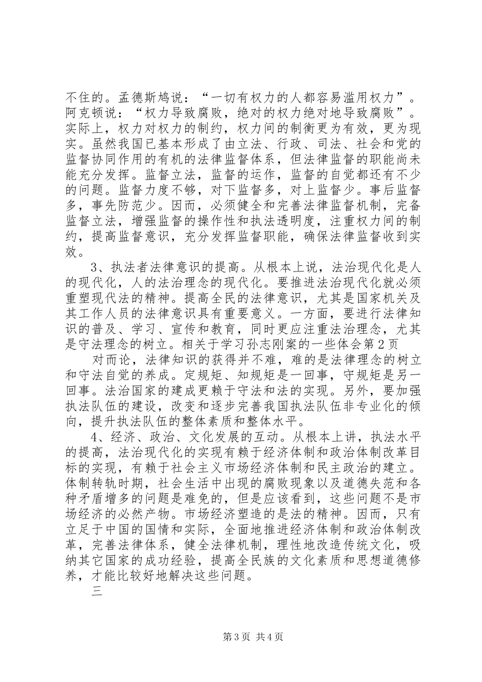 关于学习孙志刚案的一些体会_第3页