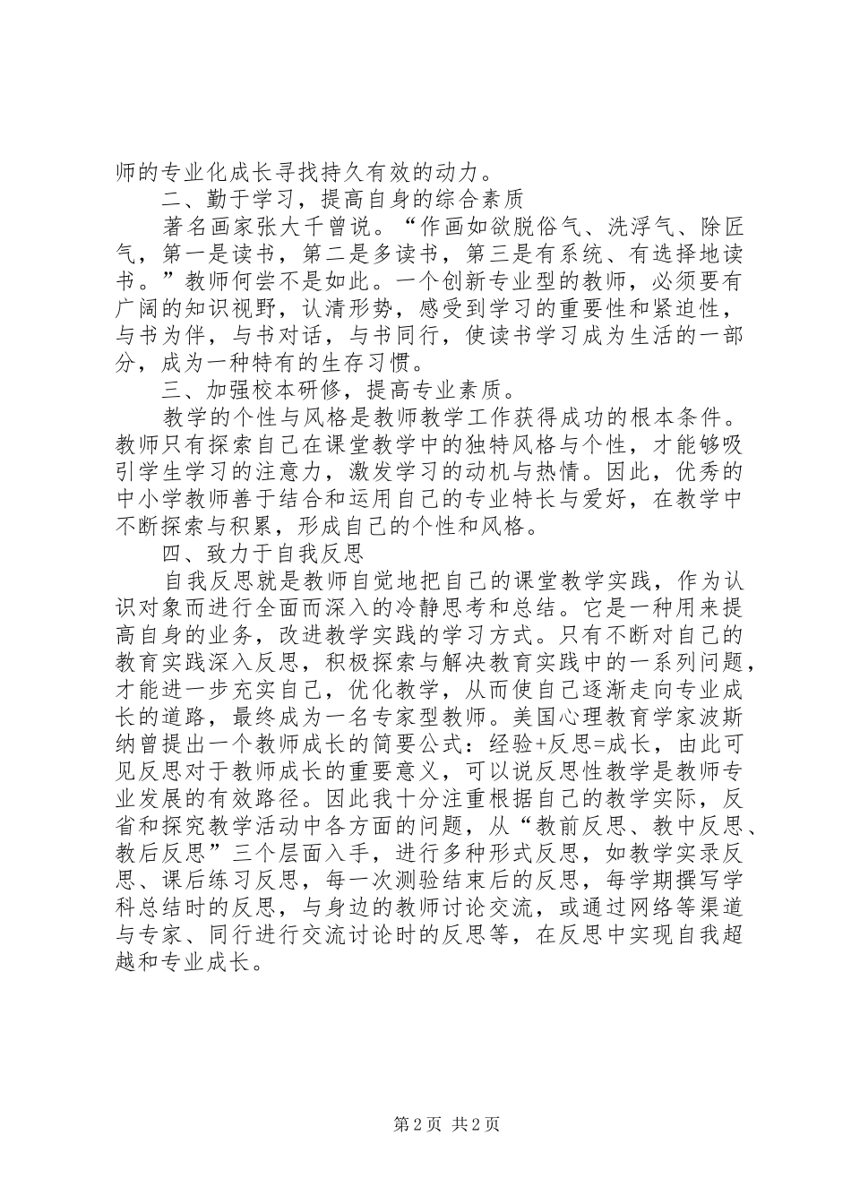 《教师专业发展》学习心得_第2页