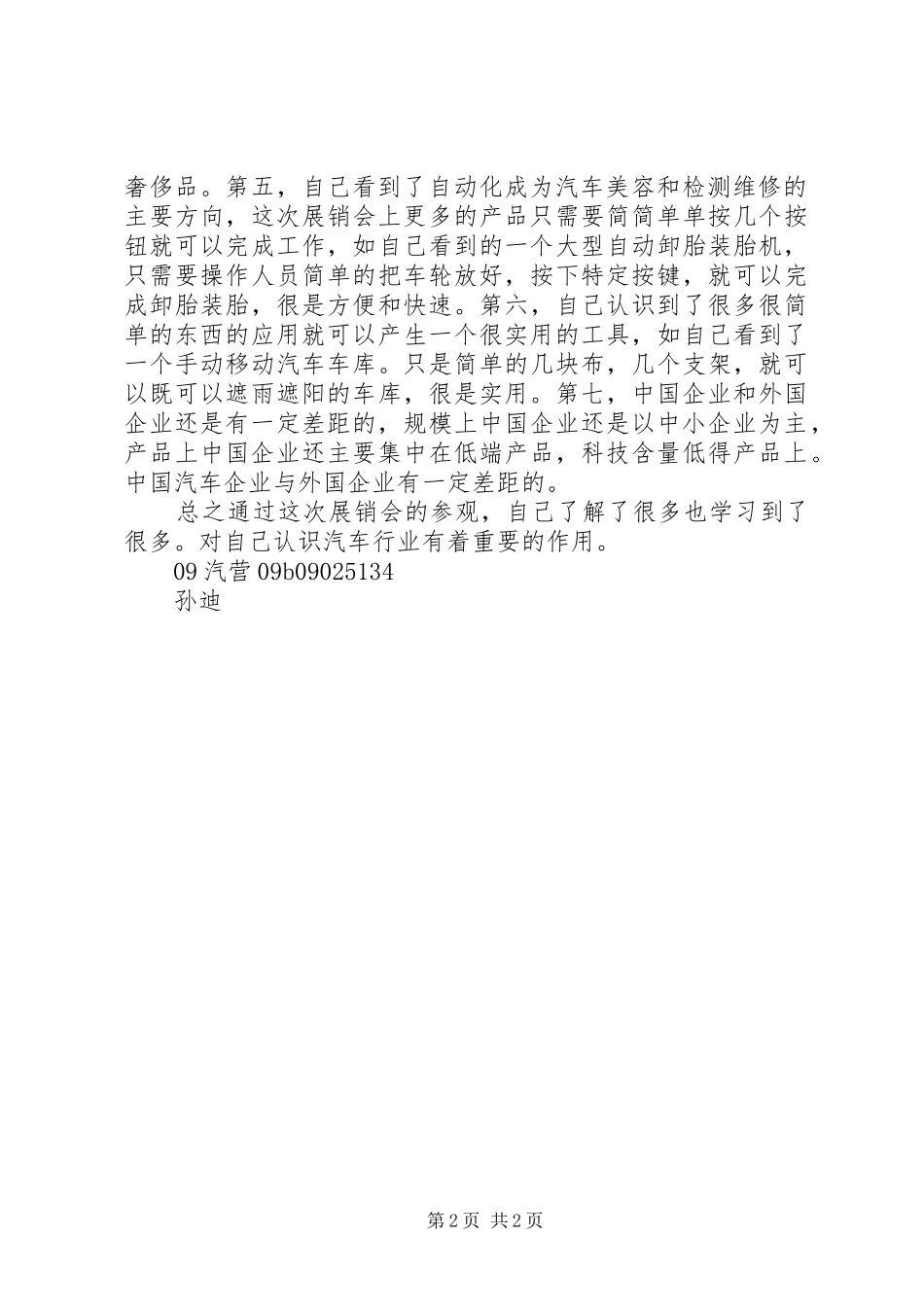 参观汽车零件博览会感想_第2页