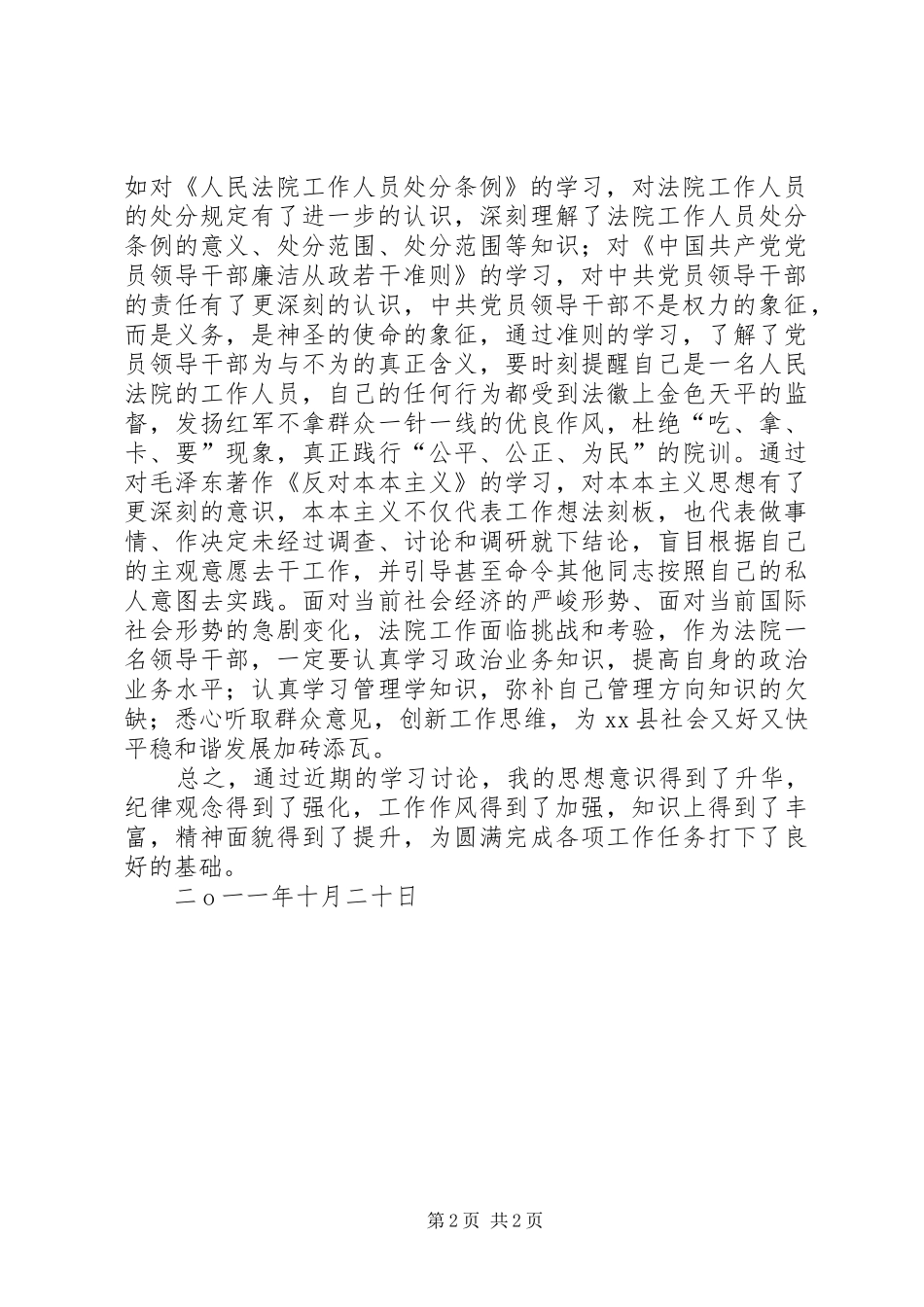 法院法官警示教育活动心得体会_第2页