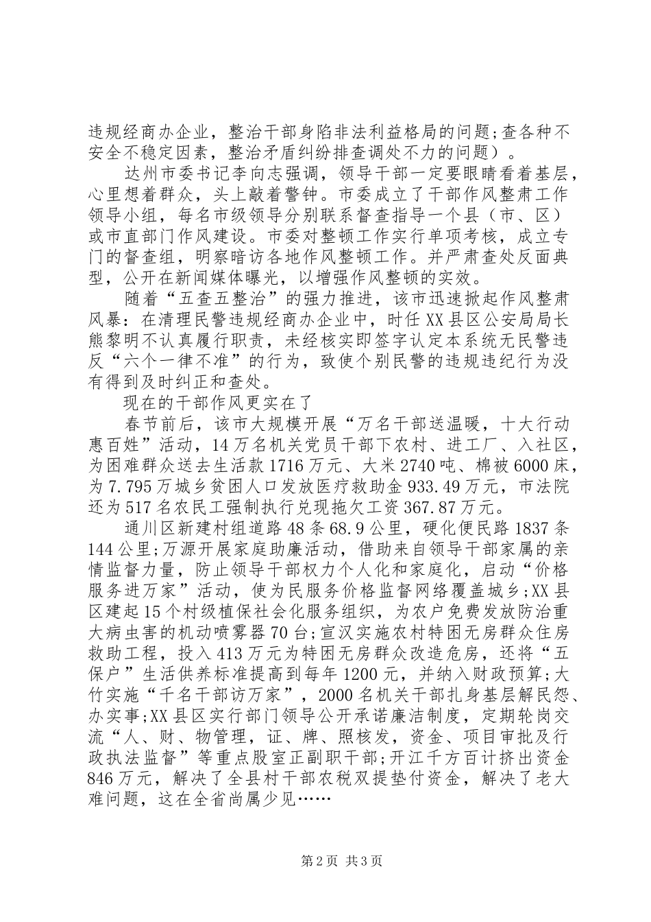 五查五整顿专项行动心得体会_第2页