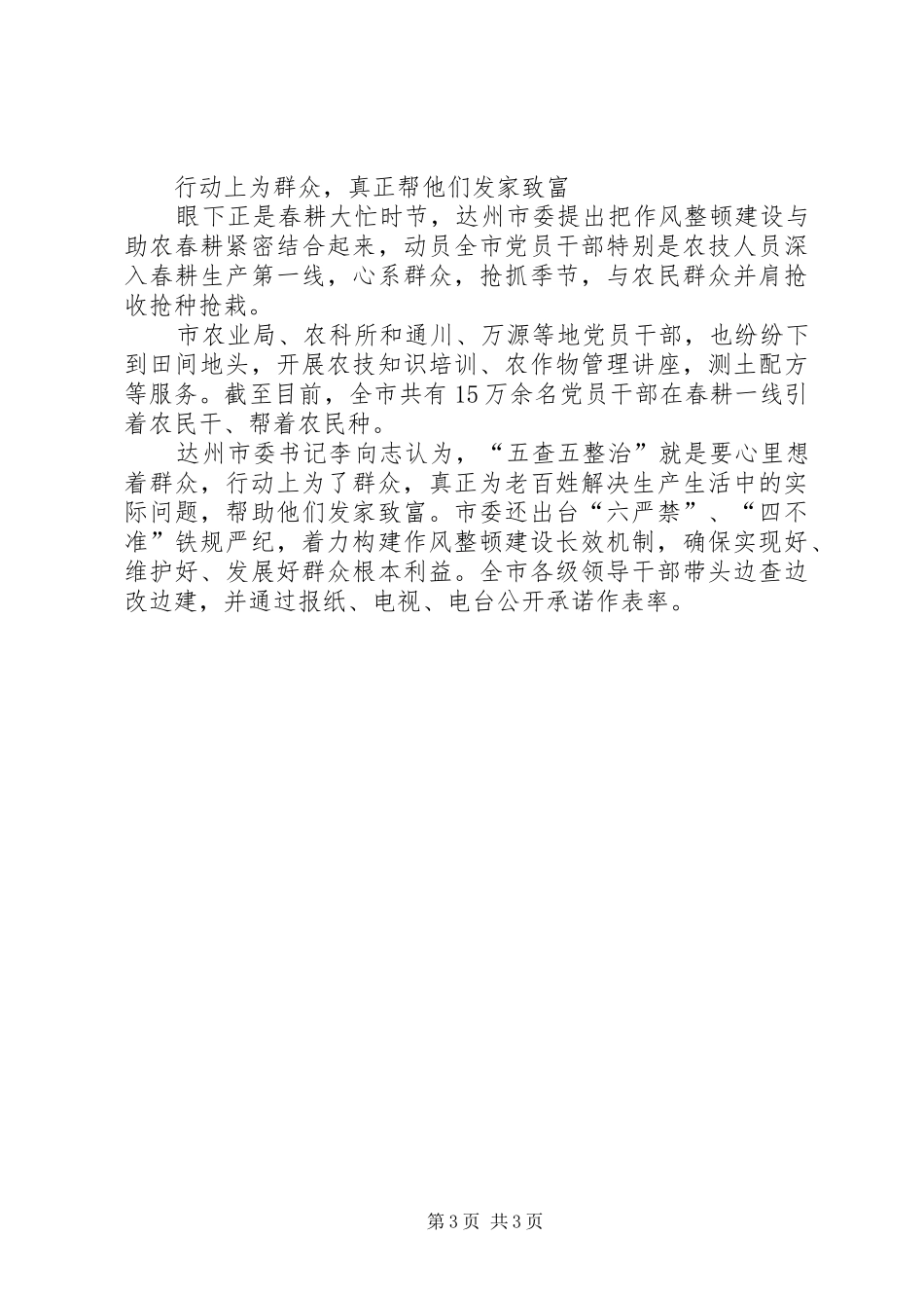 五查五整顿专项行动心得体会_第3页