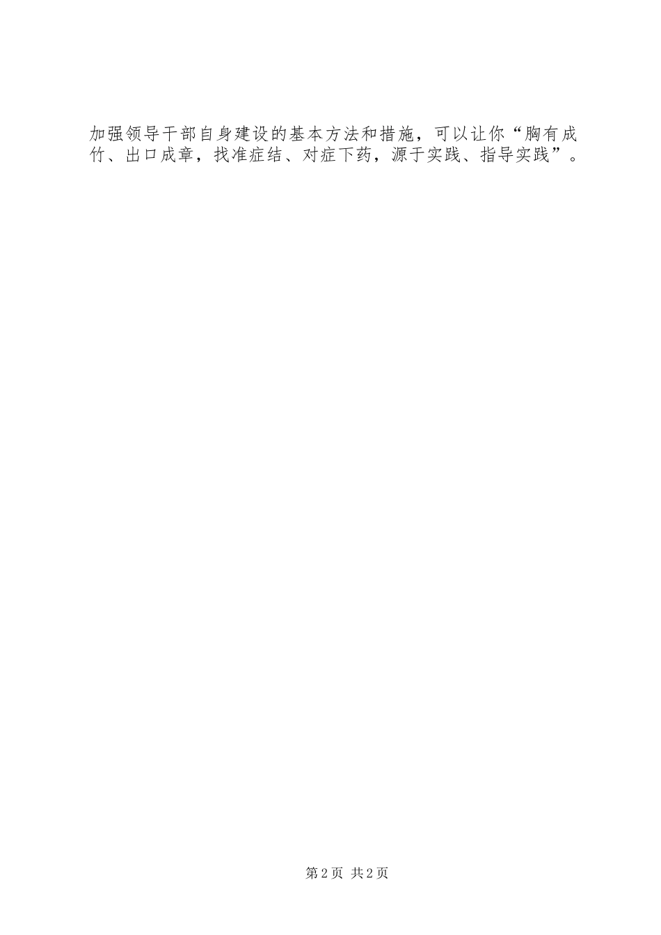 开展“三进三同”活动心得体会_第2页