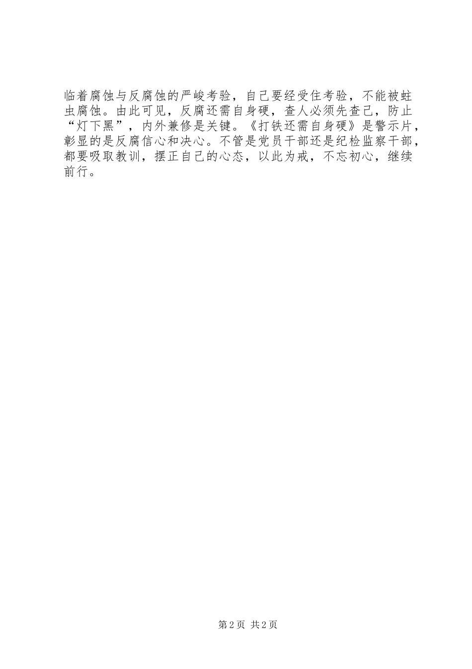 国土资源局观看《打铁还需自身硬》心得体会_第2页