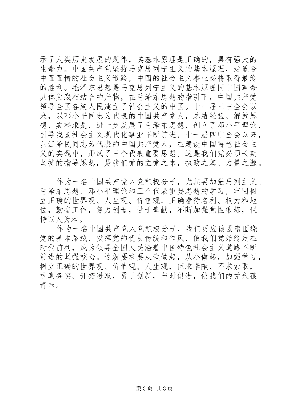 党员两学一做学习党章心得体会_第3页