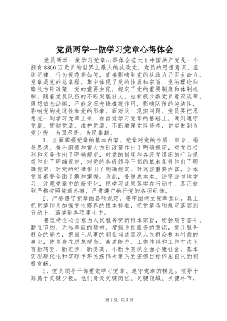 党员两学一做学习党章心得体会