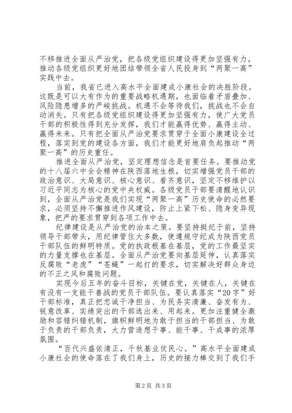 个人XX省十三次党代会精神心得体会_第2页