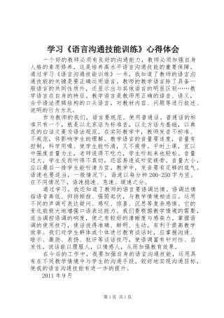 学习《语言沟通技能训练》心得体会