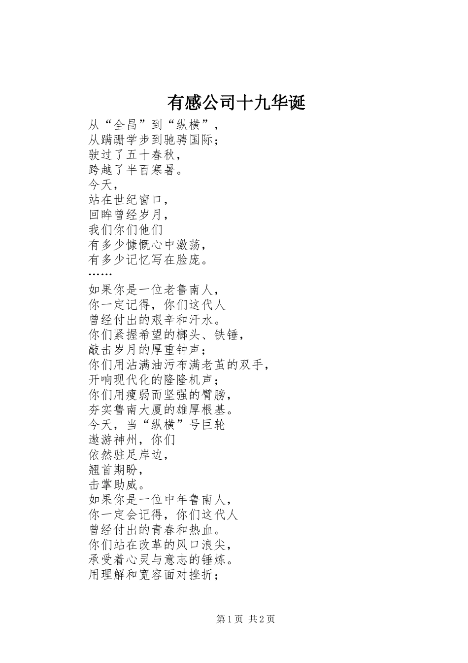 有感公司十九华诞_第1页