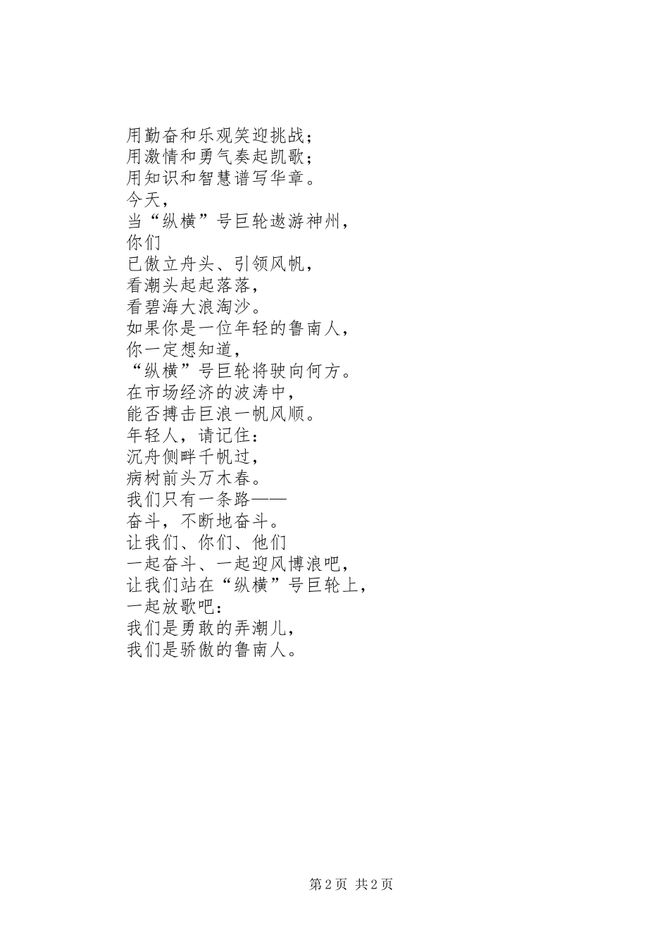 有感公司十九华诞_第2页