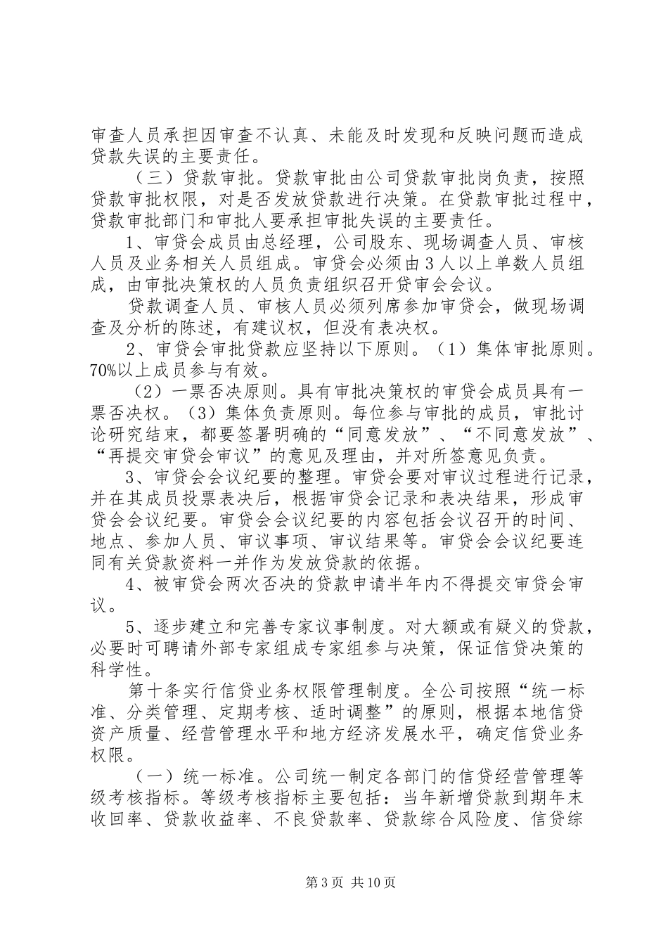 办理网贷平台公证业务体会_第3页