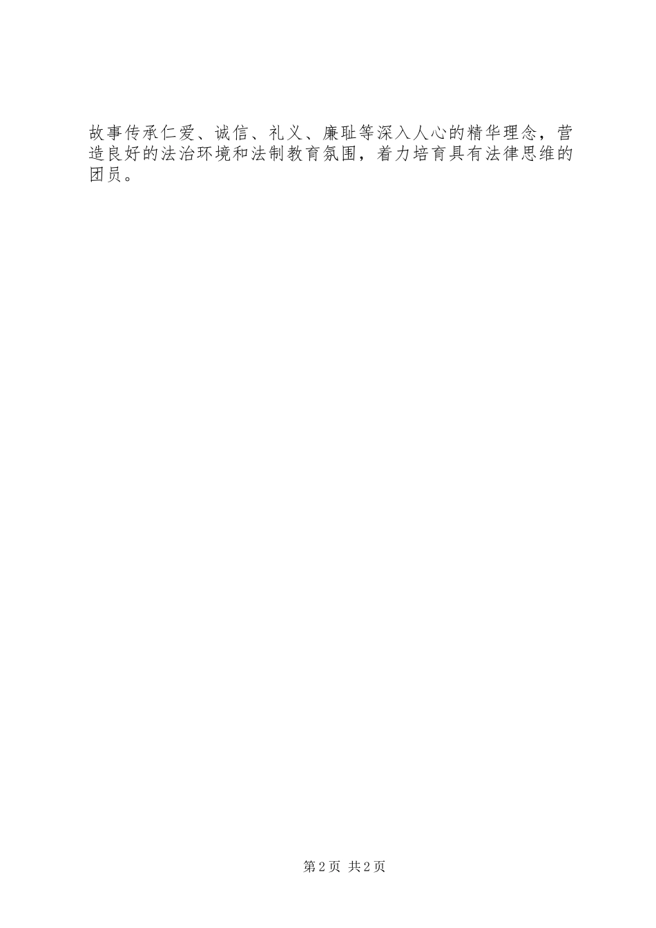 基层团干部学习十八届四中全会精神心得_第2页