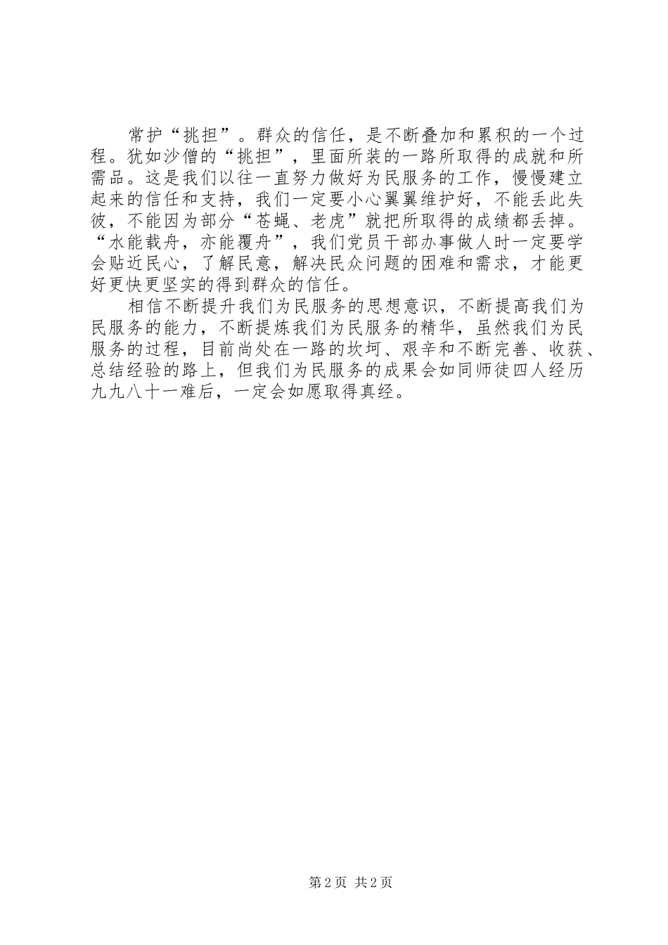 为人民服务工作心得体会_第2页
