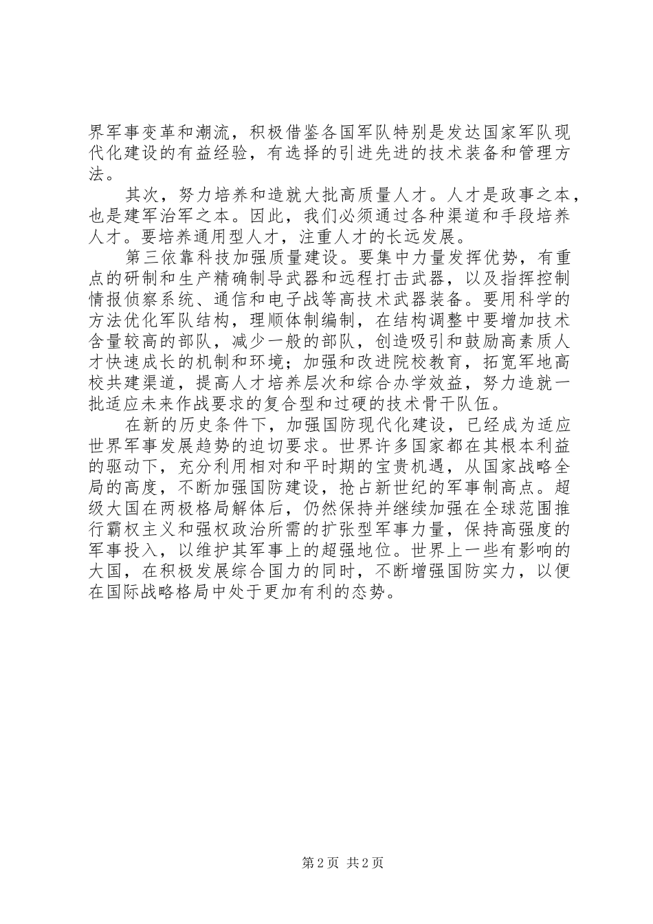 国防建设心得体会_第2页