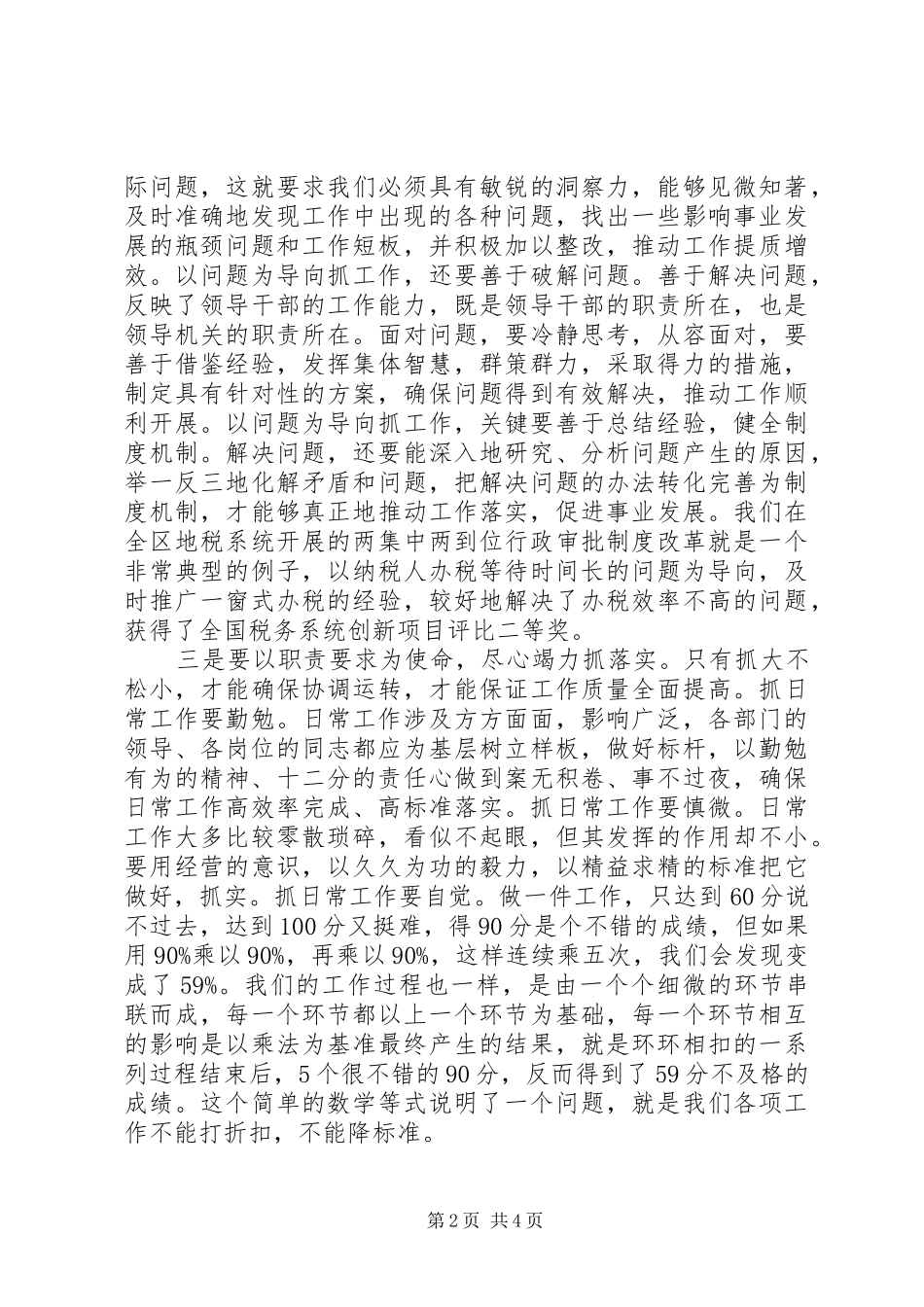 地税局马上就办心得体会_第2页