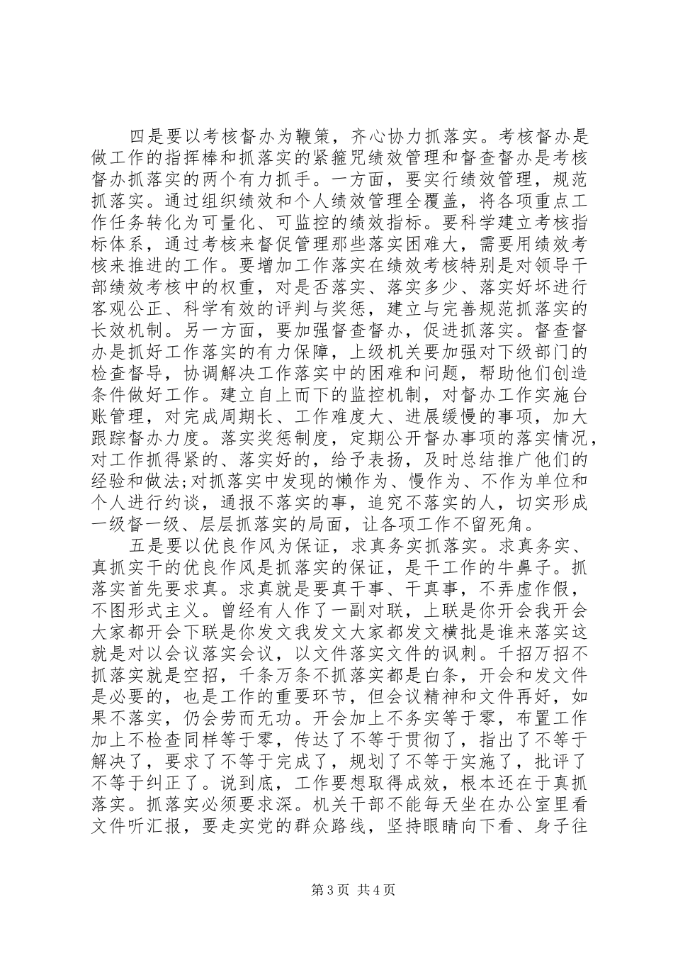 地税局马上就办心得体会_第3页