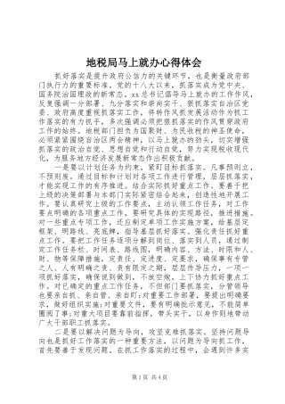 地税局马上就办心得体会