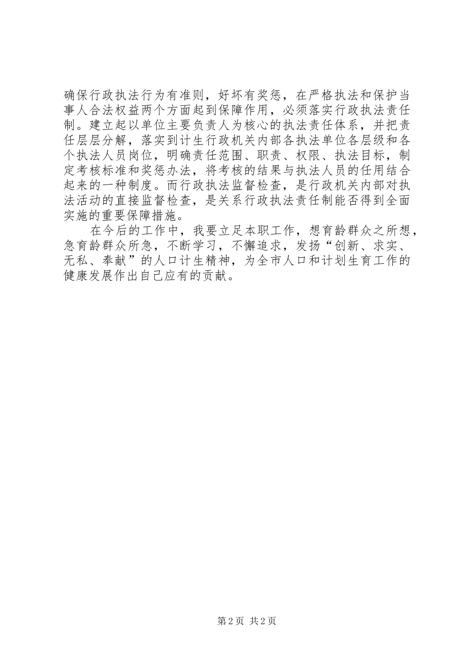 计生行政机关学法用法活动心得体会_第2页