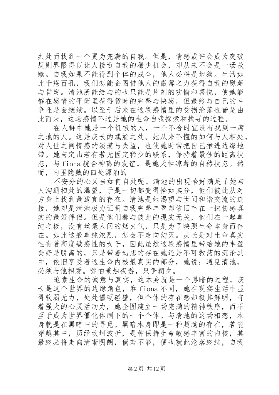 读《春宴》有感_第2页