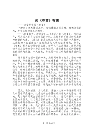 读《春宴》有感
