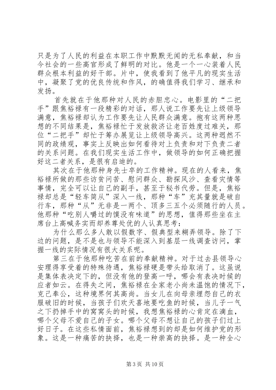 韩俊丽观影片焦裕禄心得_第3页