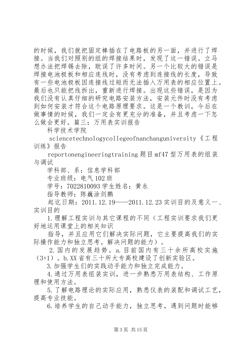 做万用表的心得体会_第3页