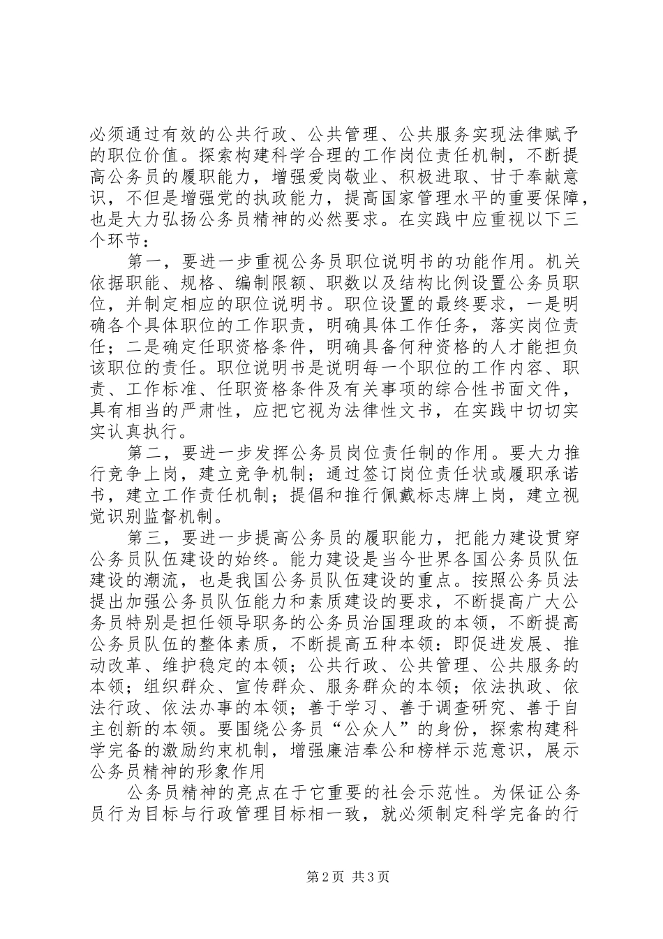 做一个让人民满意的公务员心得体会[精选]_第2页