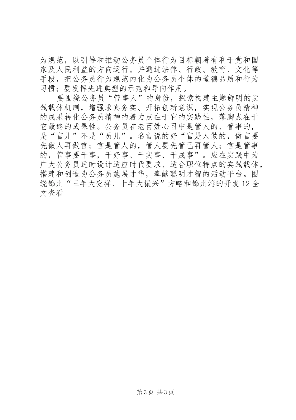 做一个让人民满意的公务员心得体会[精选]_第3页