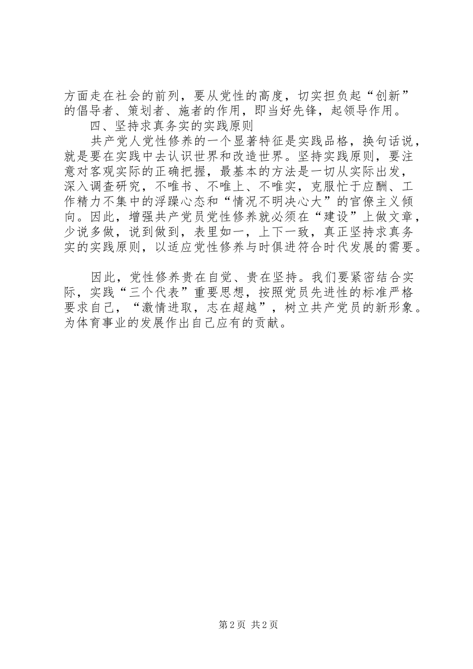 共产党员廉洁从政准则学习心得体会_第2页