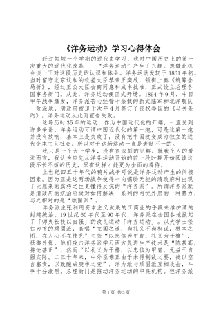 《洋务运动》学习心得体会