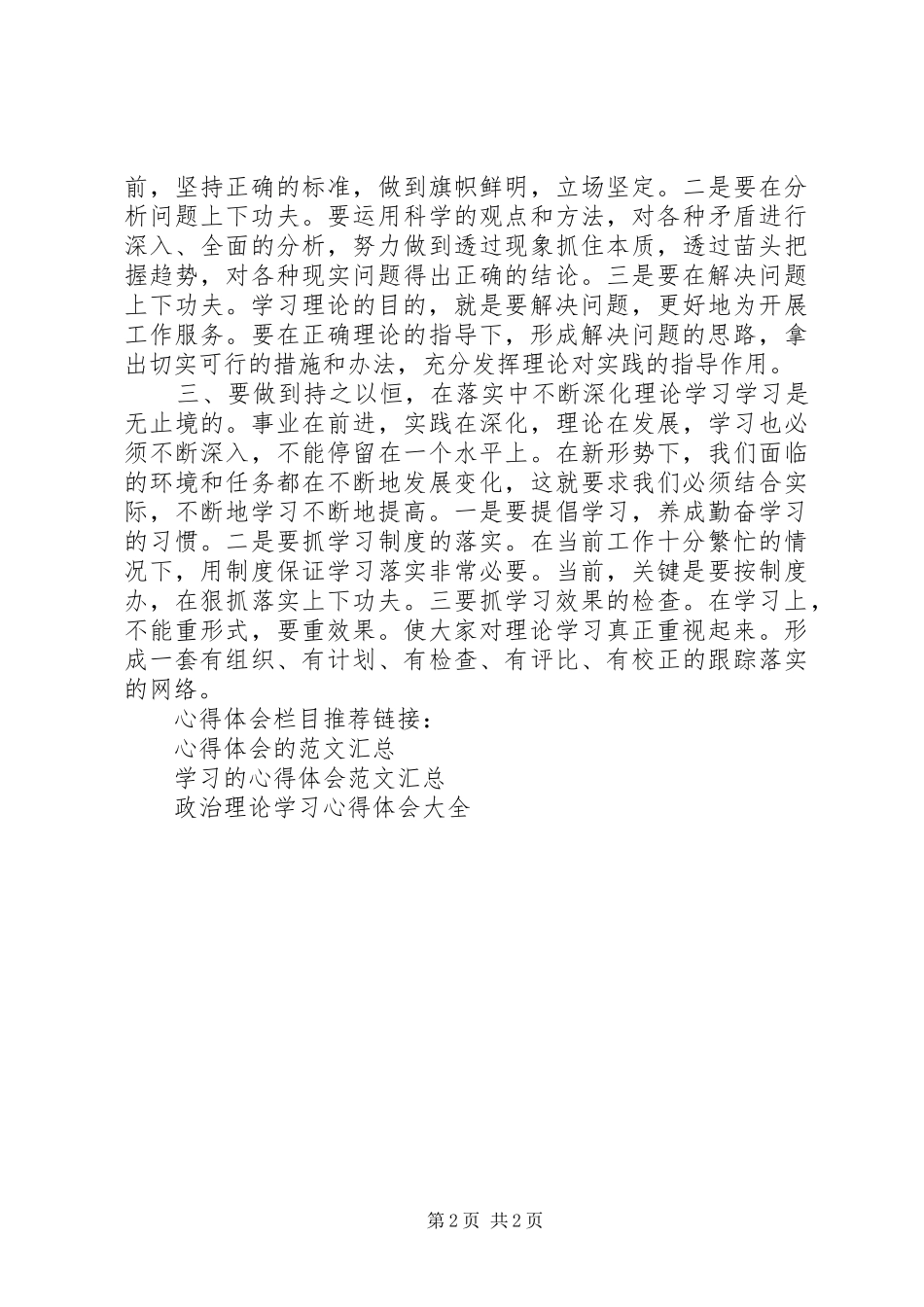 领导干部政治理论学习心得体会范文_第2页