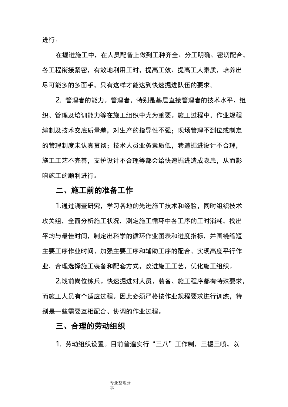 如何提高快速掘进_第2页