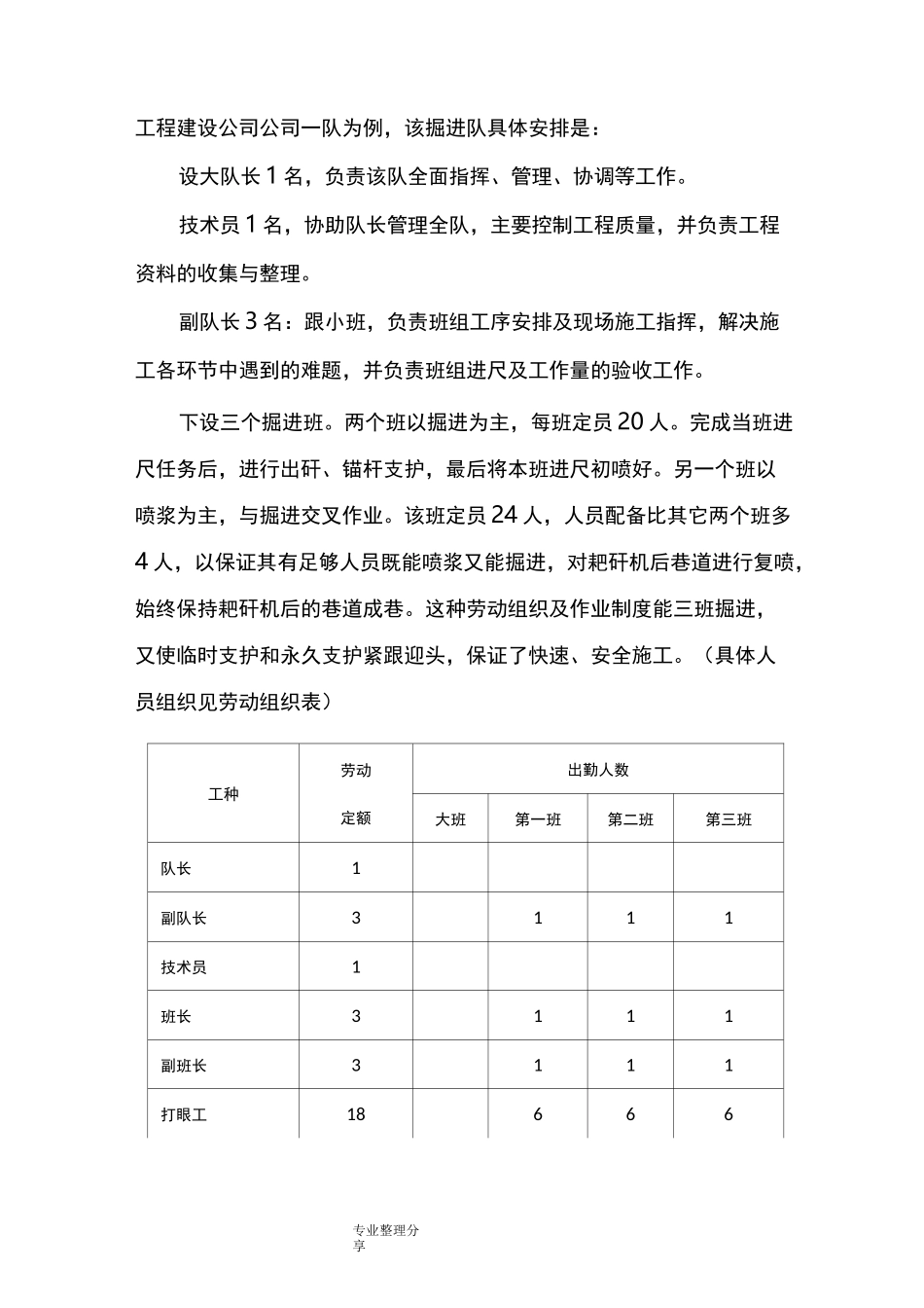 如何提高快速掘进_第3页