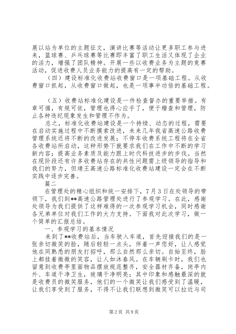 参观先进高速收费站心得体会七篇_第2页