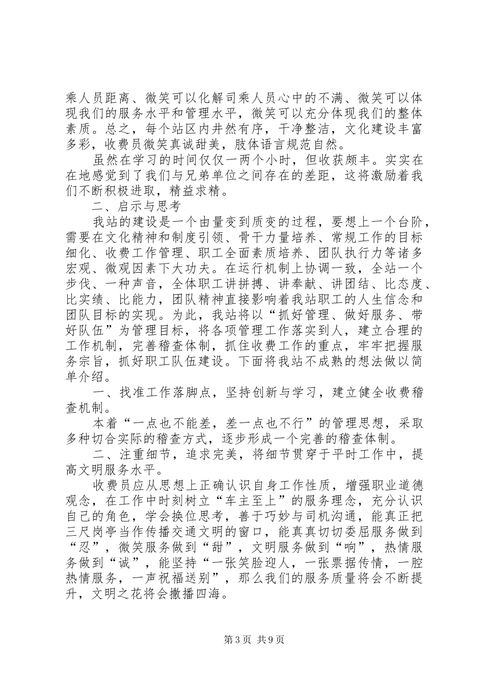 参观先进高速收费站心得体会七篇_第3页