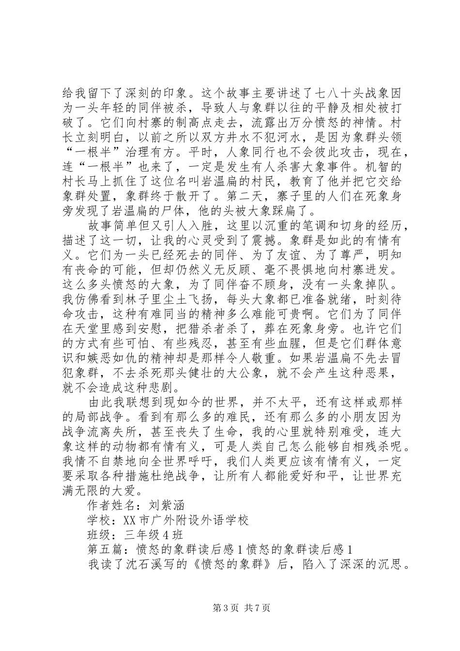 读《愤怒的象群》有感_第3页