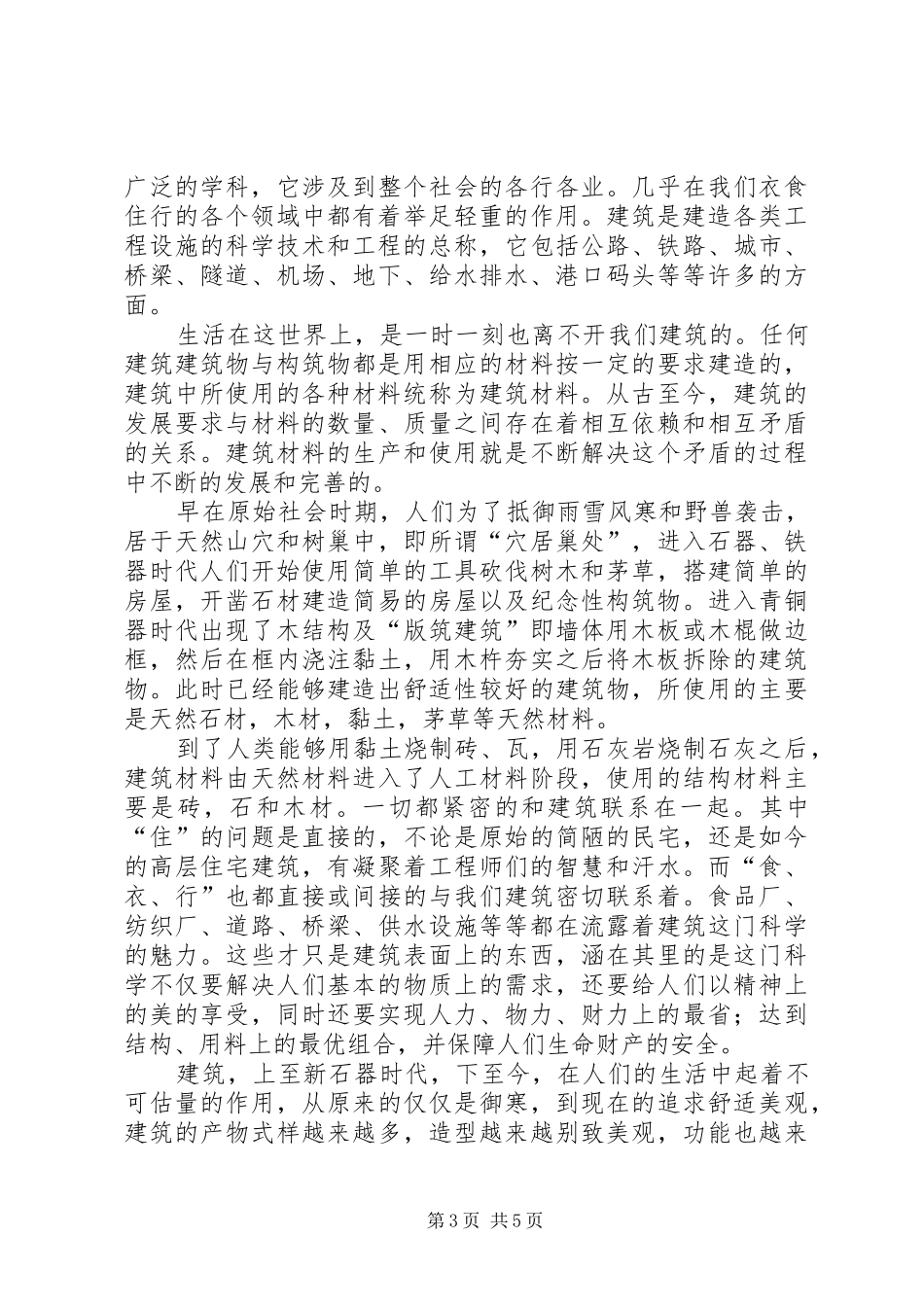 建筑导论学习心得_第3页