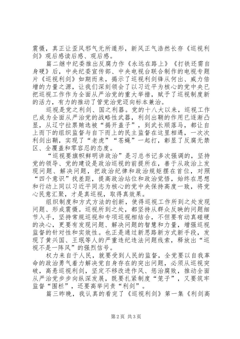 《巡视利剑》观后心得_第2页