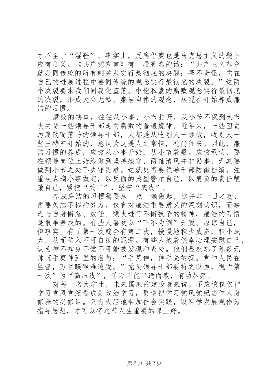 《大学生廉政文化教育》学习心得_第2页