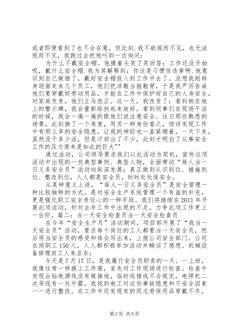 我当一天家长的体会_第2页