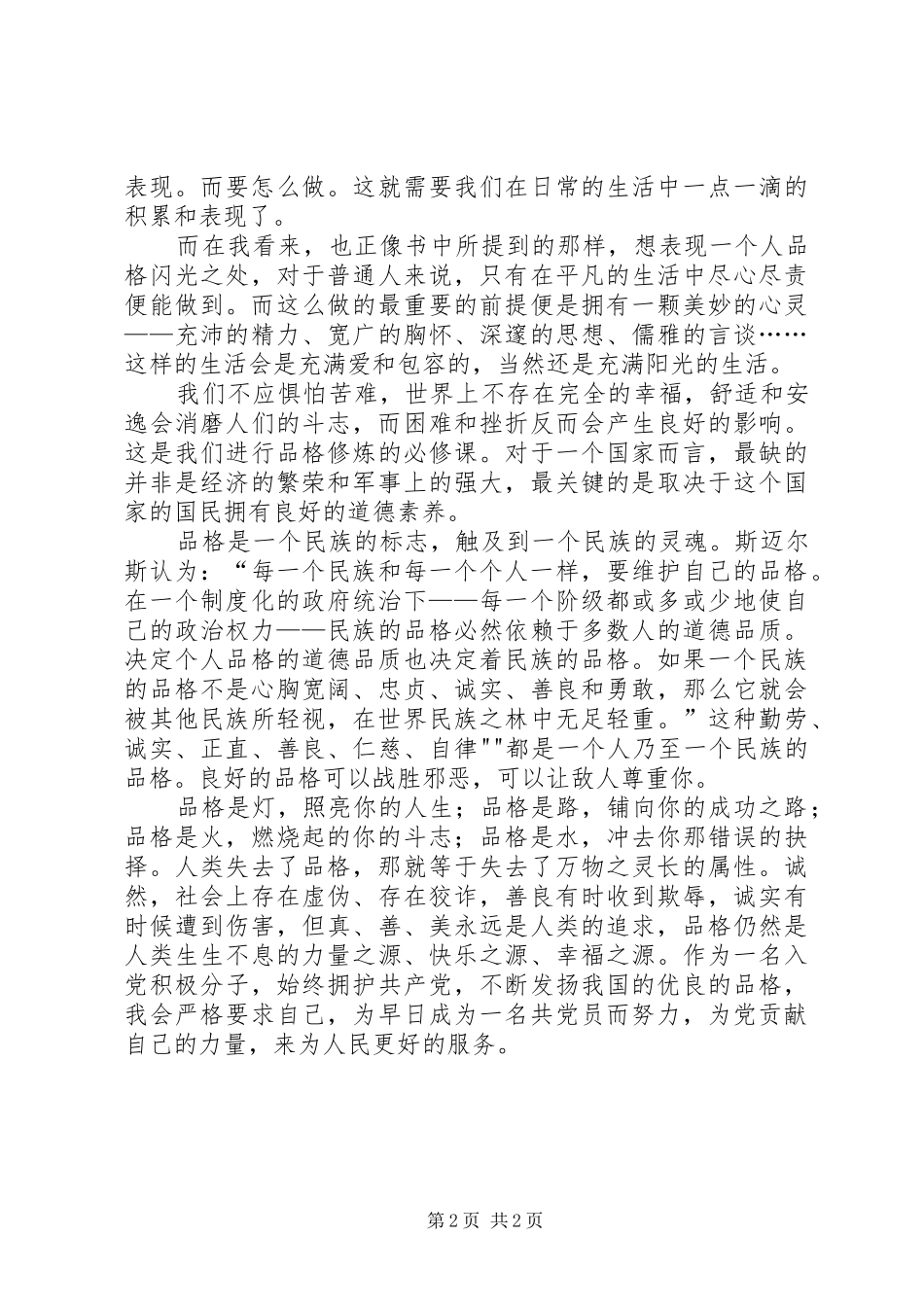 读《品格的力量》之心得_第2页