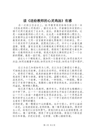 读《送给教师的心灵鸡汤》有感