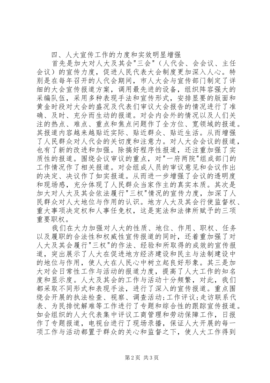 XX年宣传干部工作心得体会范文_第2页