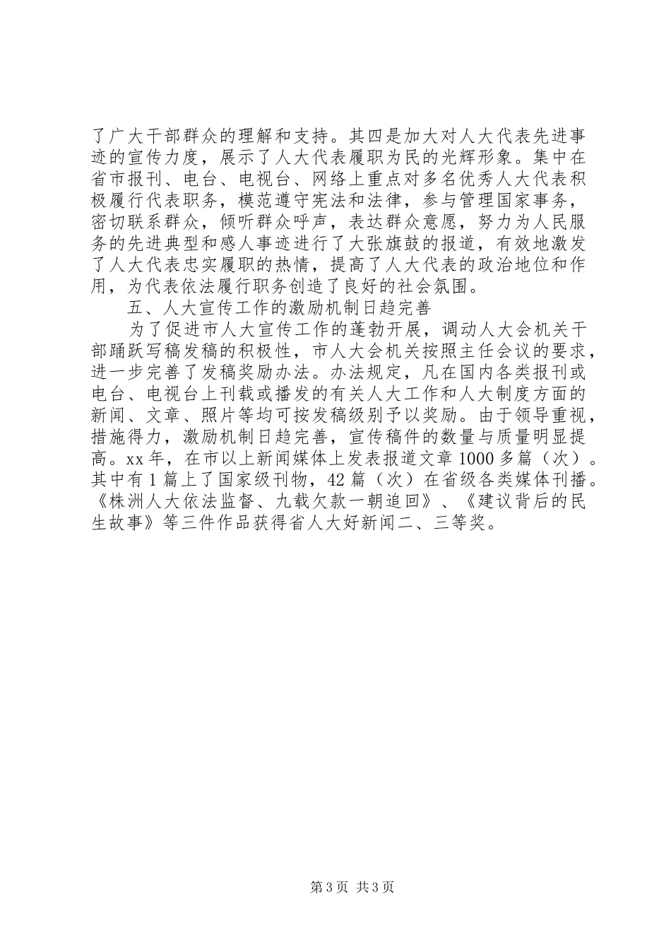 XX年宣传干部工作心得体会范文_第3页