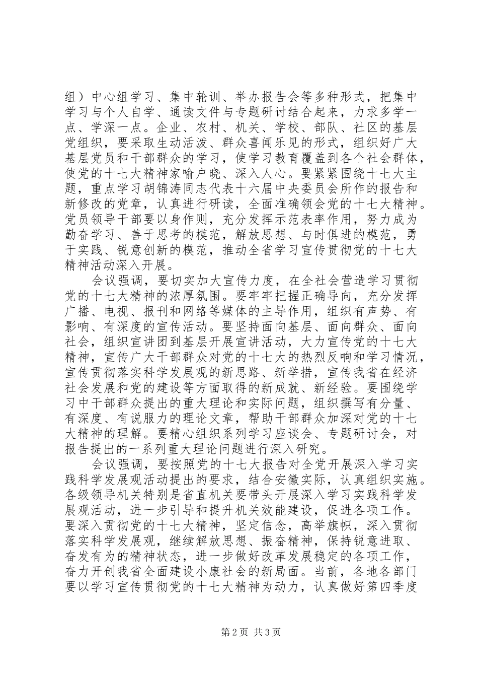 学习省委常委扩大会议会议精神心得体会_第2页